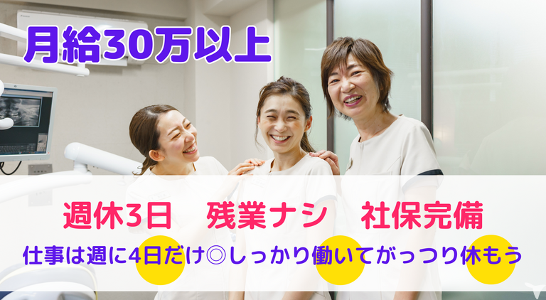 月給30万スタート