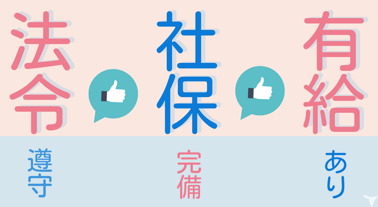 安心して働ける環境