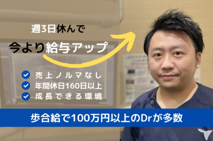 お祝金 000円 テラスモール歯科クリニックの歯科医師求人 正社員 常勤 グッピー