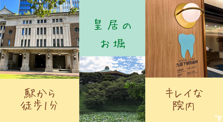 【新宿8分・渋谷11分】九段下駅前歯科クリニックの歯科衛生士求人の画像（6枚目）
