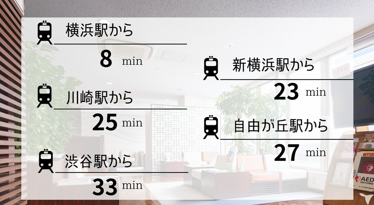 都内からも通いやすい