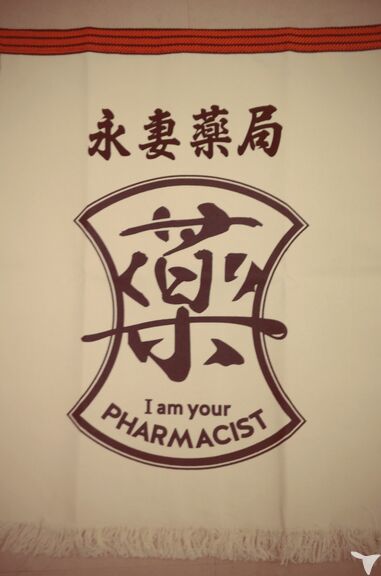 患者さんのために‥