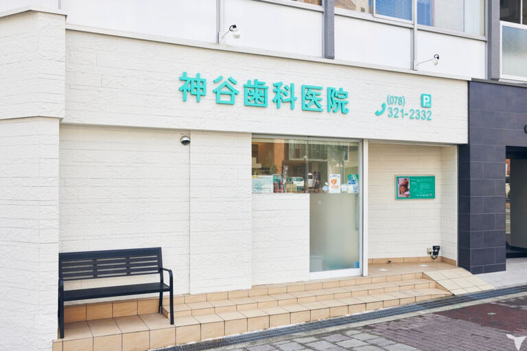 医療法人社団鳳光会　神谷歯科医院の歯科医師求人の画像（3枚目）