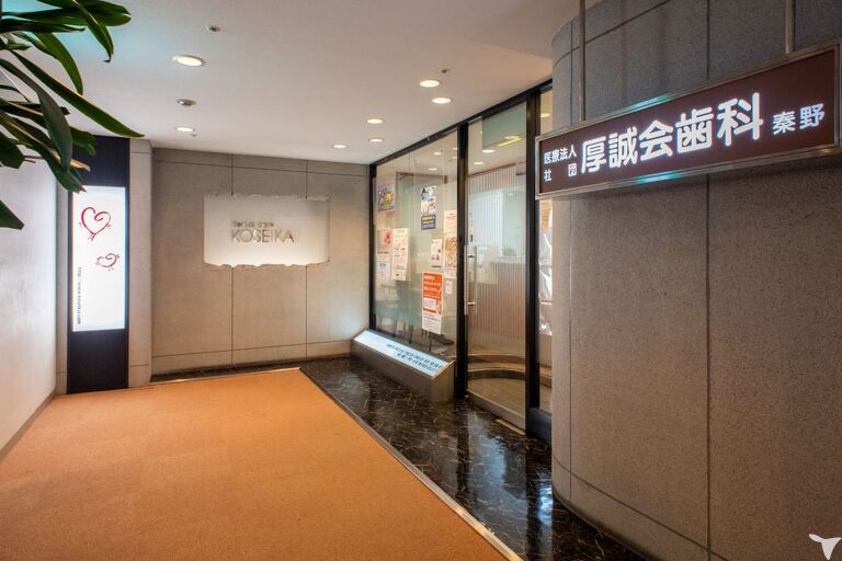 医療法人社団厚誠会歯科　秦野の歯科医師求人の画像（2枚目）