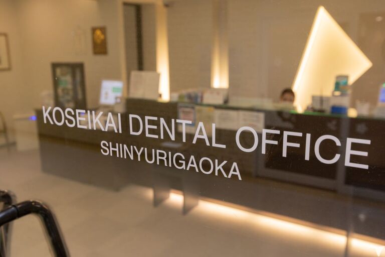 医療法人社団厚誠会歯科　新百合ヶ丘の歯科衛生士求人の画像（3枚目）