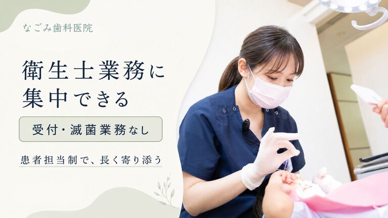 衛生士業務に集中