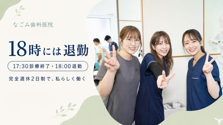 18時には退勤