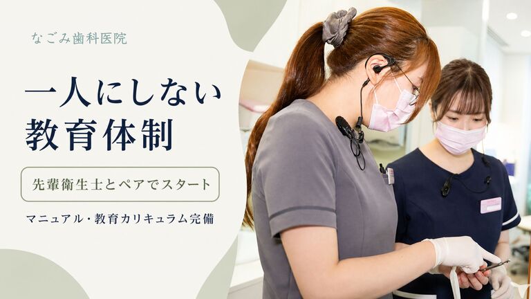 安心の教育体制