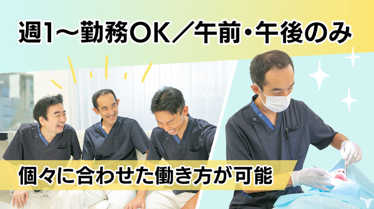 フレキシブルな勤務形態！