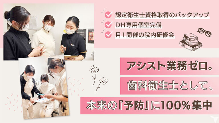 医療法人社団　正翔会　大森よこすか歯科医院の歯科衛生士求人の画像（2枚目）