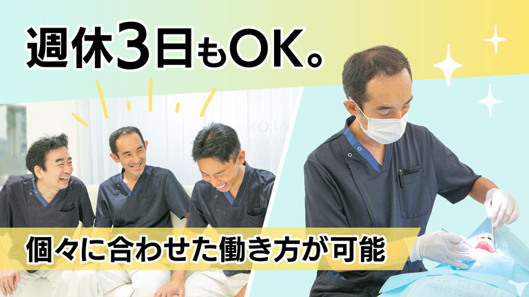 医療法人社団　正翔会　大森よこすか歯科医院の歯科医師求人の画像（2枚目）