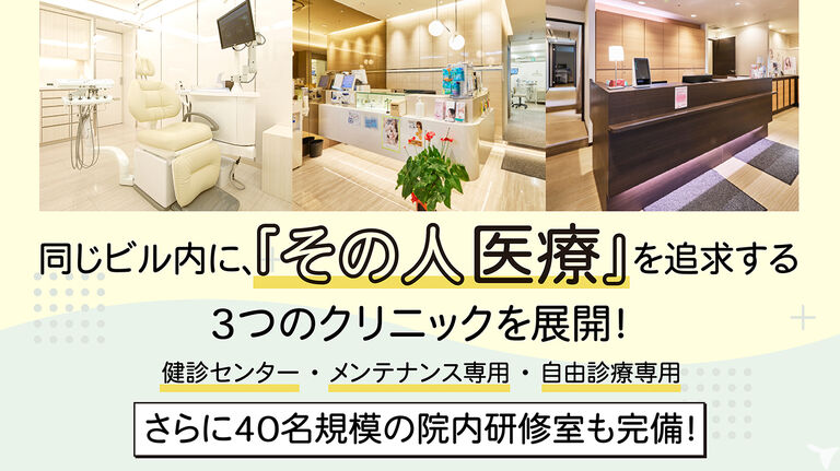 医療法人社団　正翔会　大森よこすか歯科医院の歯科医師求人の画像（3枚目）