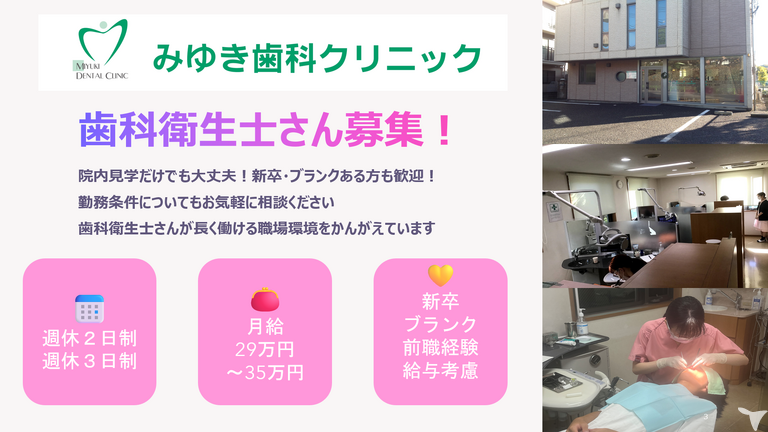みゆき歯科クリニックの歯科衛生士求人の画像（2枚目）
