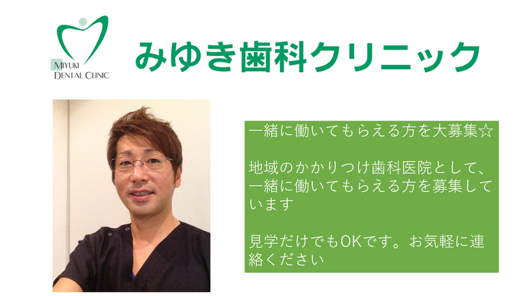 みゆき歯科クリニックの歯科衛生士求人の画像（2枚目）