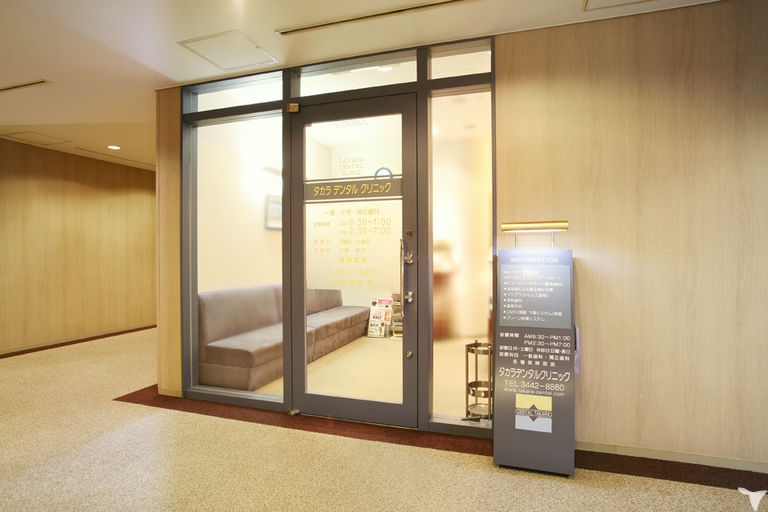 医 タカラ会 タカラデンタルクリニックの歯科助手求人 パート 非常勤 グッピー