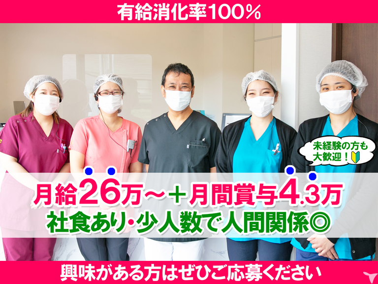 車通勤OK｜医療法人社団聖輝会 ローレル歯科医院