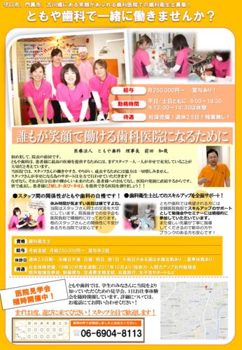 医療法人 ともや歯科の歯科衛生士求人 正社員（常勤）｜グッピー