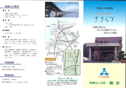 お祝金50 000円 介護老人保健施設ケアセンターきさらづの看護師求人 正社員 常勤 グッピー