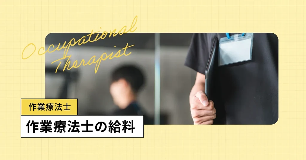 作業療法士の国家試験