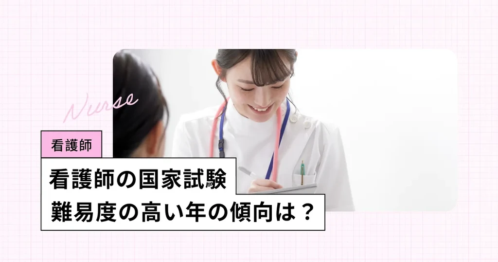 看護師国家試験　難しい年