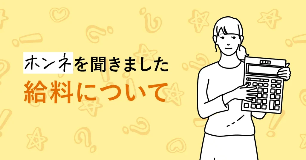 現役歯科衛生士の座談会