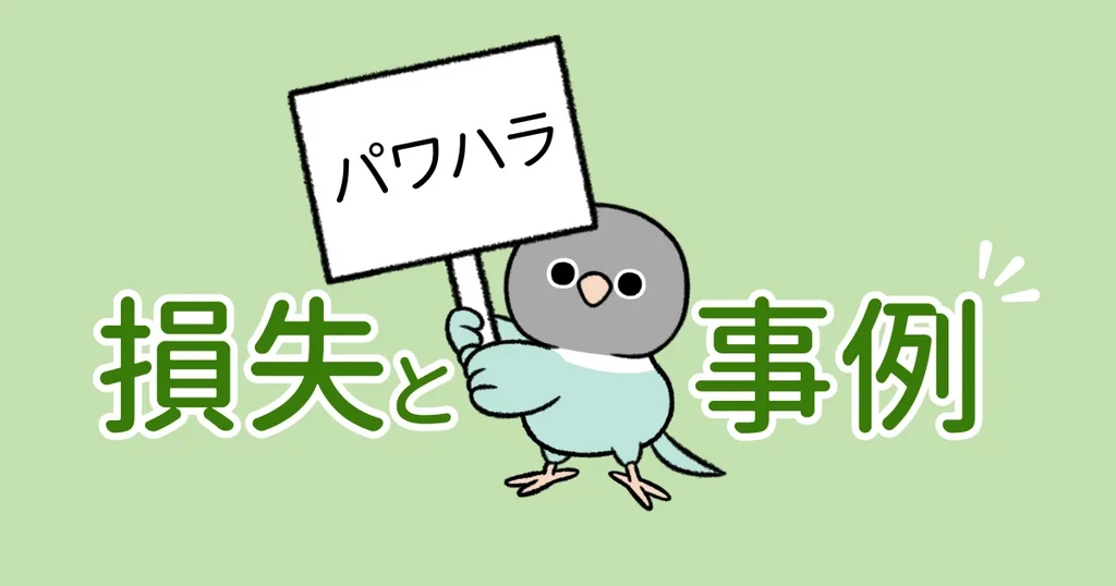 歯科医院とパワハラ