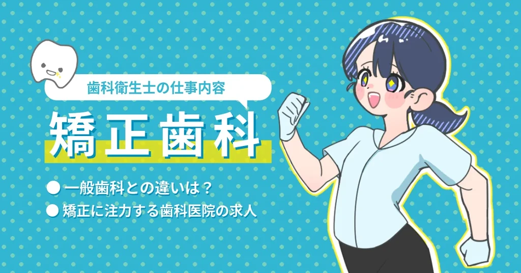 矯正歯科