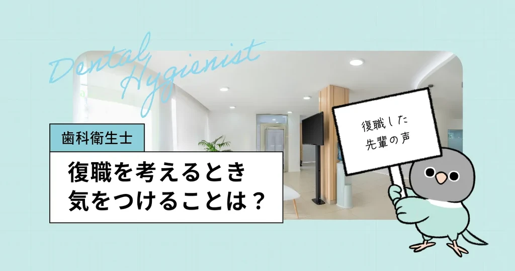 現役歯科衛生士の座談会