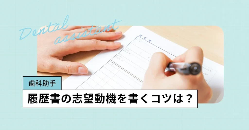 歯科の知識