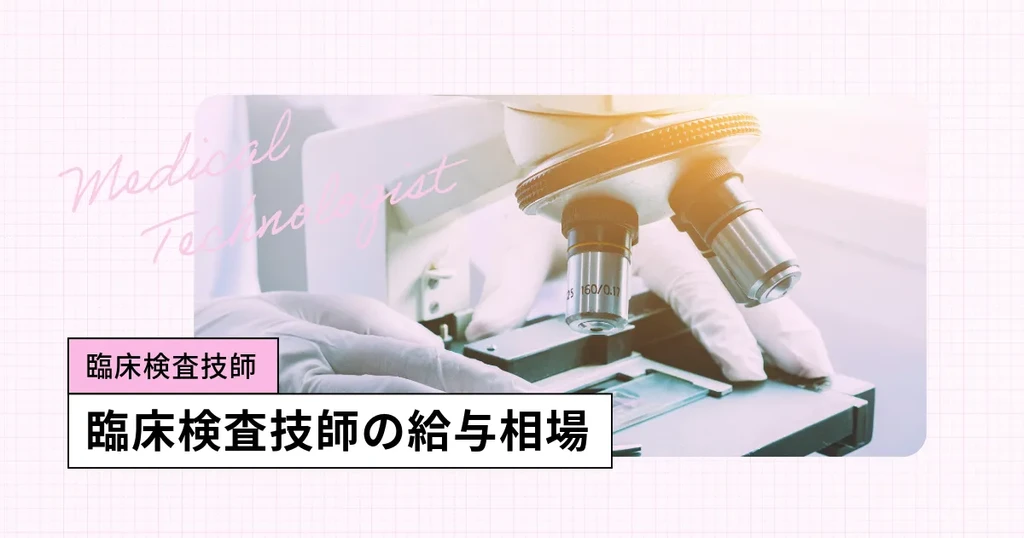 臨床検査技師の国家試験