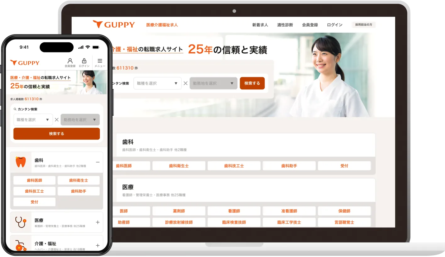 GUPPY求人サイト PC画面