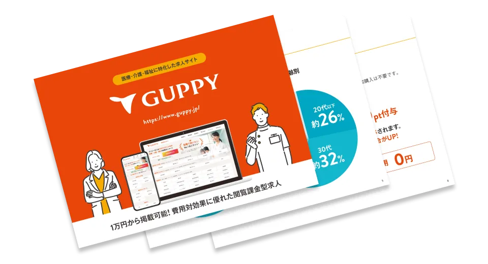 医療・歯科・介護・福祉業界に特化した求人サイト 閲覧課金型広告